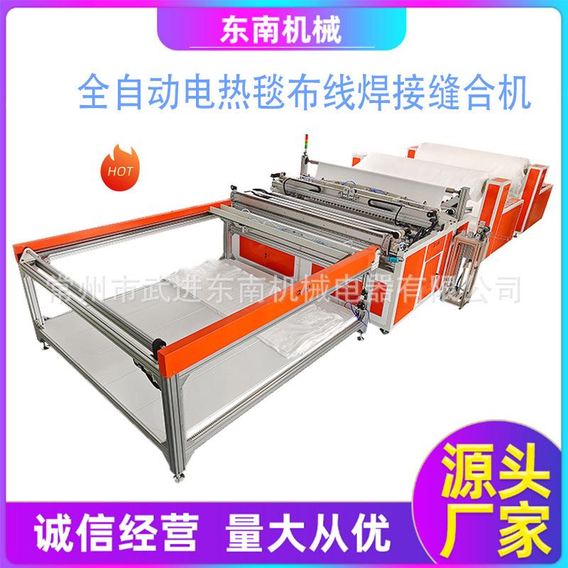 自动化电热毯设备暖身毯压花机CR-AEB2000自动布线焊接缝合机