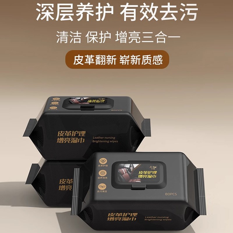 汽车内饰清洁湿巾车用表板塑料皮革座椅专用去污镀膜护理擦车神器