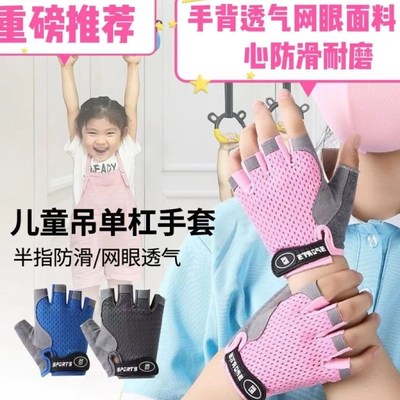 吊单杠防滑手套儿童o小孩子运动保护练防起茧拉攀岩抓吊环骑行专
