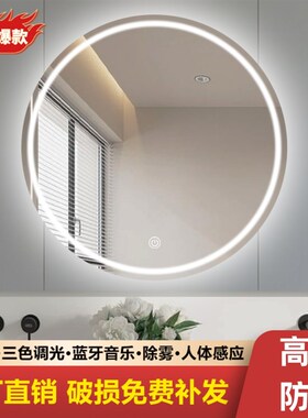 圆形智能浴室镜子带灯LEDv照明镜卫生间壁挂触摸屏化妆除雾高清镜
