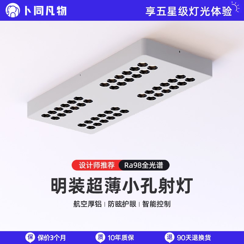 卜同凡物 超薄明装led防眩格栅射灯长方形客厅吸顶灯.无主灯照明
