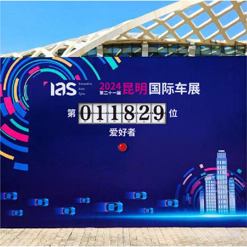 智能翻页打卡装置按钮翻牌计数器商业活动引流互动神器个性定制图片