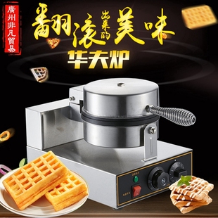 华夫饼机商用单头旋转华夫炉松饼机格子饼机可丽饼机全自动烤饼机