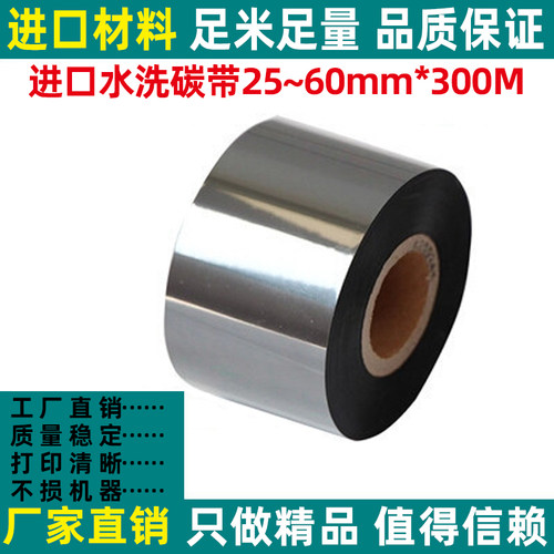 加强水洗唛碳带25/30/35/40/45/50/60mm*300m洗水布色带