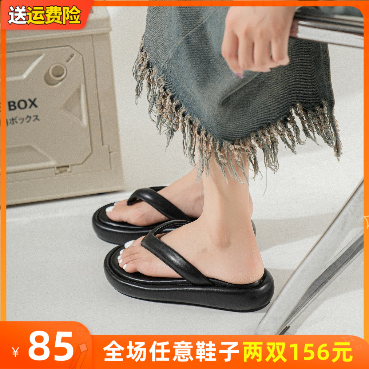 厚底人字拖女夏外穿踩屎感2024新款黑色夹趾凉拖鞋R大码女鞋41一4