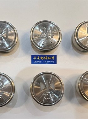 电梯配件 电梯按钮 内呼外呼按钮A4N58553 A4J58352快意电梯按钮