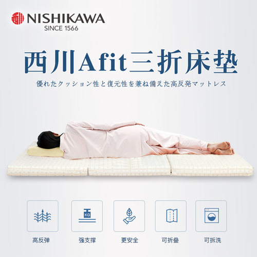 西川AFIT整压聚氨酯高弹海绵可折叠体压K分散加厚家用软床垫宿舍