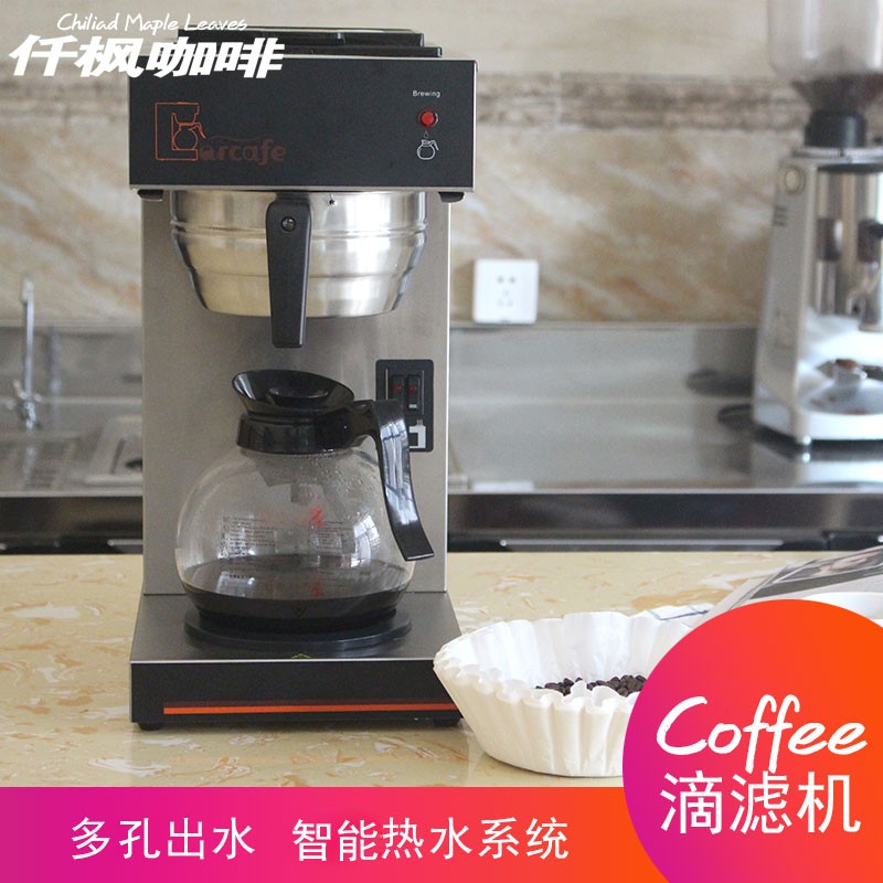 全自动商用美式滴滤咖o啡机 茶咖机酒店自助餐咖啡茶机 滤纸24厘