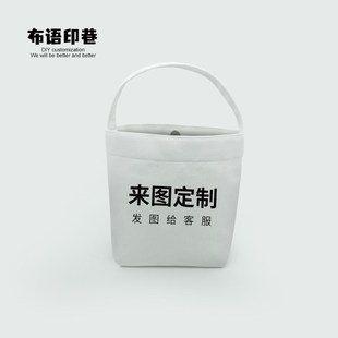 DIY定制横向手提遛弯水桶小布袋手腕收纳包企业礼品定做可加logo