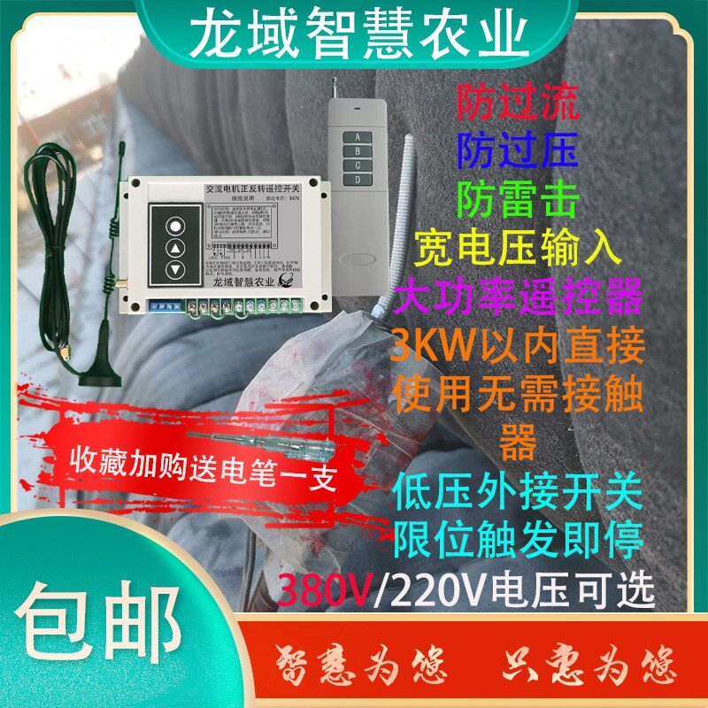 大棚卷帘机正反h转限位防过卷遥控开关380V/220V单三相倒顺控制器图片