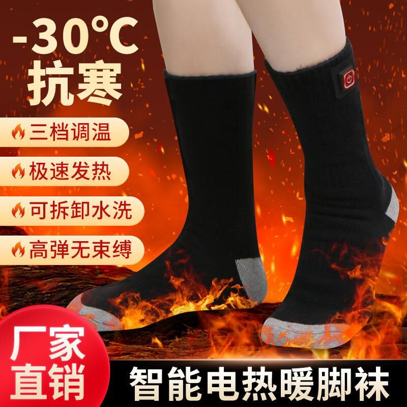 电热袜子暖脚神器小腿脚底发热脚套男冬季滑雪保暖电暖充电加热袜