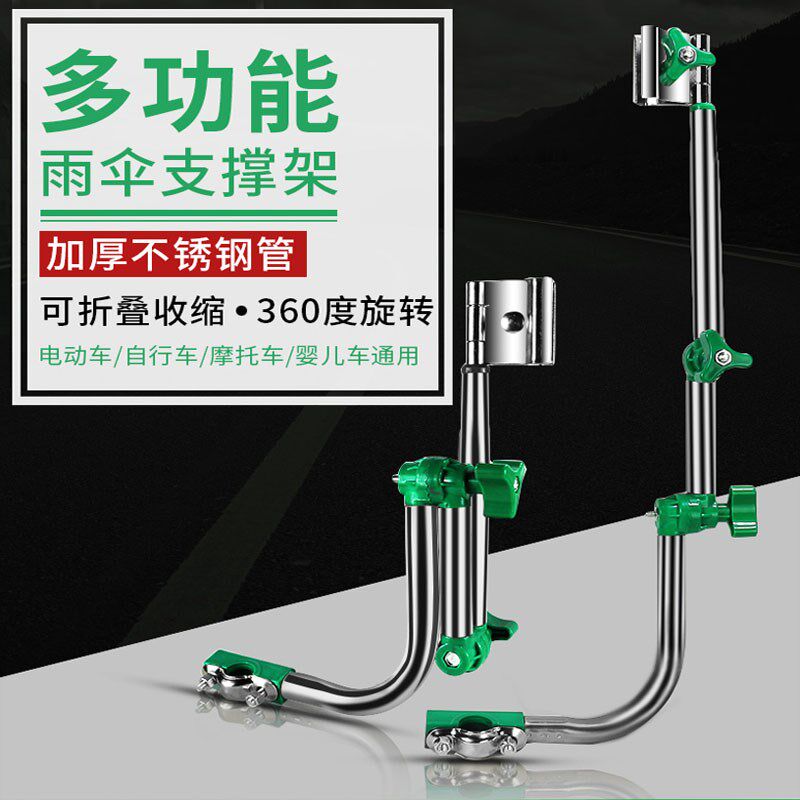 雨伞支撑杆自行车伞架雨伞支架加厚E电动车遮阳撑伞架电瓶车不锈