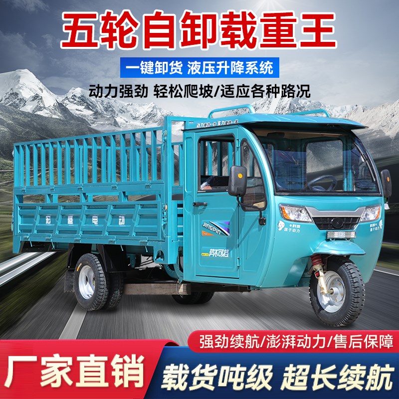 五轮电动车带棚加高栏拉货农x用重型电动三轮车货车爬坡自卸载重