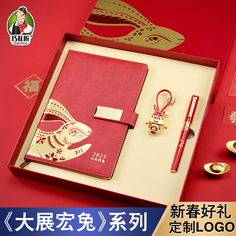 2023新年公司兔年商务年会礼品定制LOGO客户员工元旦纪念品伴手礼