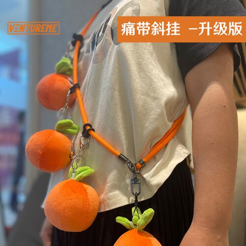 痛带挂绳斜挎打孔多挂脖手腕挂胡萝卜娃娃小玩偶公仔包包肩带挂饰