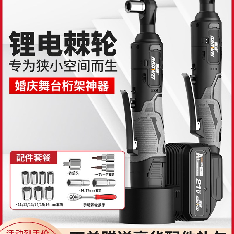 南威棘轮扳c手桁架电动扳手角向90度快速直角充电行架起子机套装