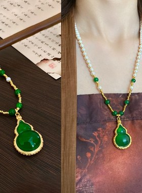 复古绿色葫芦吊坠新中式国风项链珍珠长款马面裙古风配饰女高级感