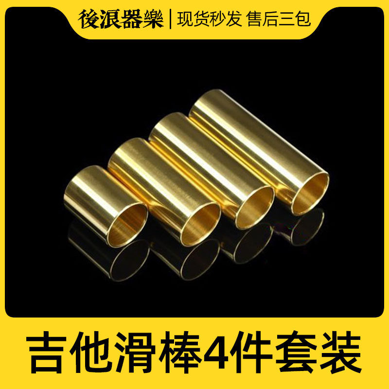 4只一套 滑棒指套 吉他滑棒滑弦棒电吉他 夏威夷吉他滑棒乐器配件