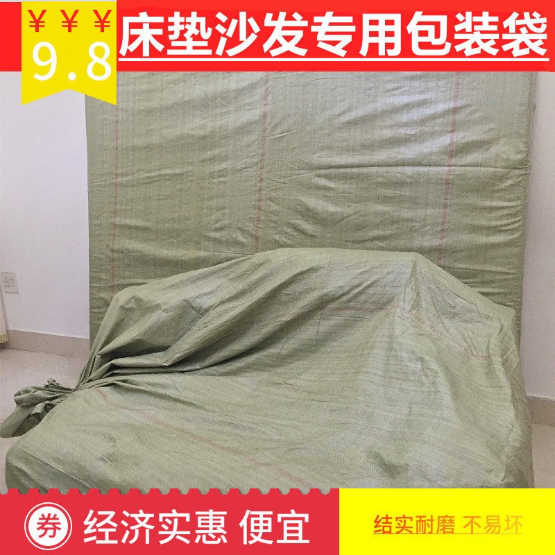 超大号床垫编织袋包装袋沙发搬家袋席梦思塑料袋子打包蛇皮袋加厚图片