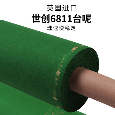 台球桌布世创6811台尼台布面布更换桌球布黑P八台泥台球布桌布加