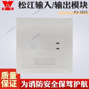 松江HJb-1825输入输出模块 控制模块 强切模块