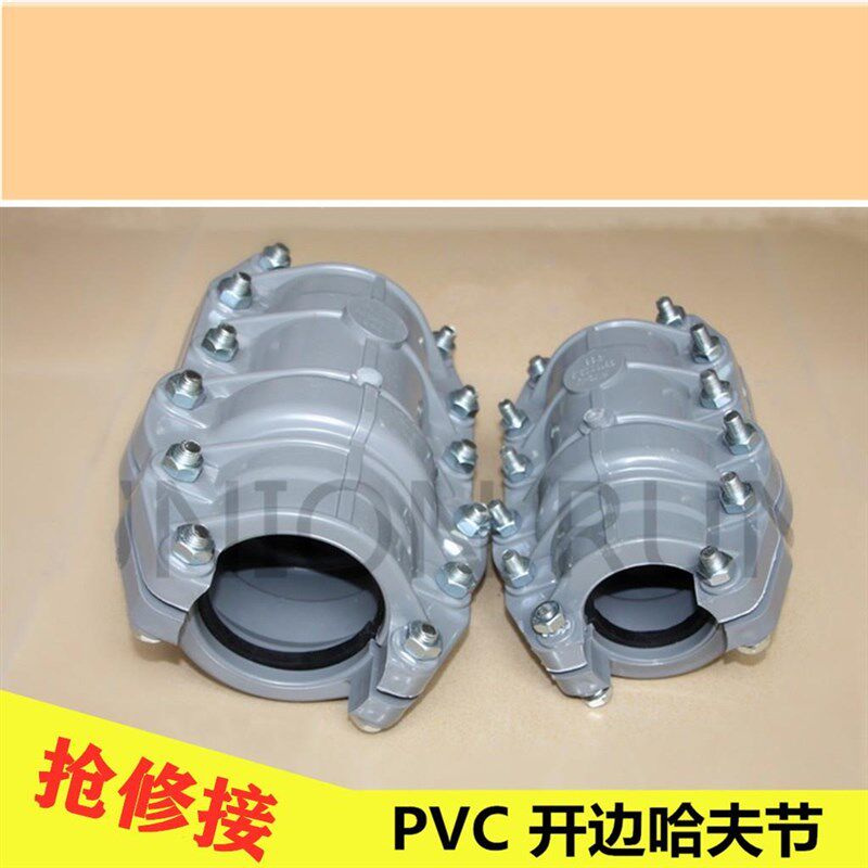 U-PVC给水管塑料抢修节 sPVC 哈夫节 PVC抢修器 32-200抢修接