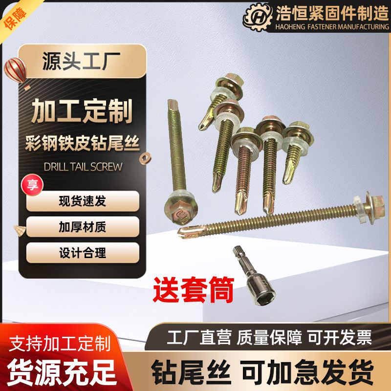 外六角头钻尾螺丝 十字槽平头钻尾螺丝镀锌沉头燕尾自攻螺钉螺丝