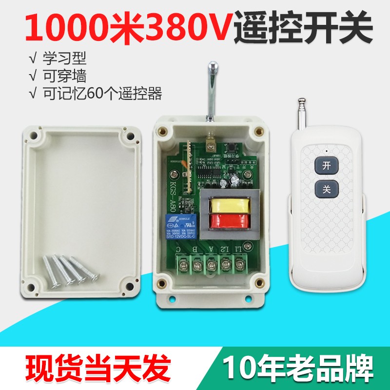 380V 遥控开关 无线遥控电机 抽水泵遥控器 三相电遥控控制器