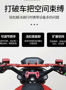 摩托车横杆支架扩l展龙头改装配件车把手加固手把拓展电动车平衡
