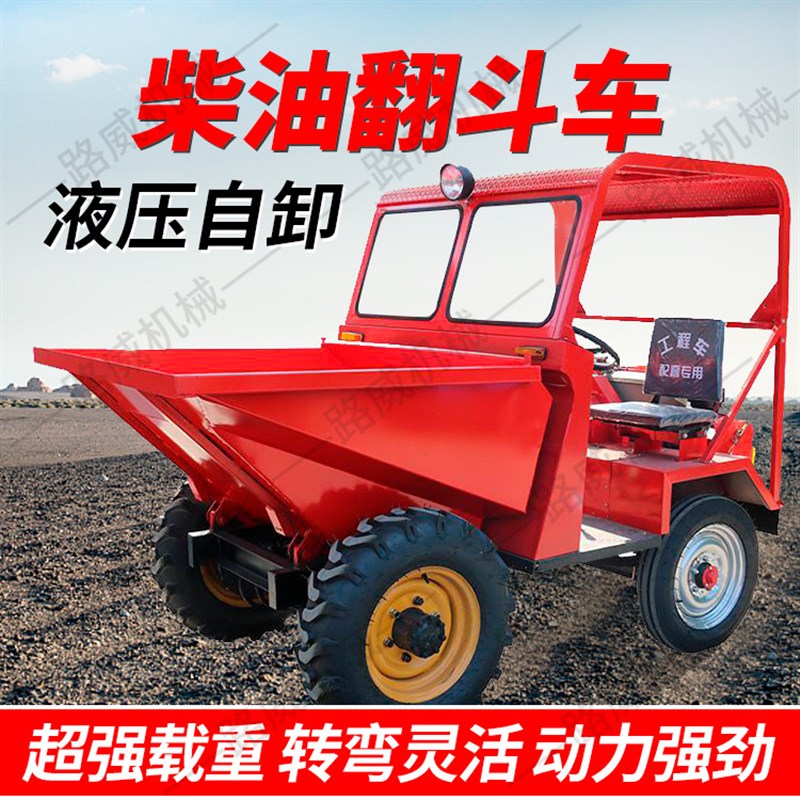 建筑工地柴油翻斗车工程自卸液压四轮运输车工Q地蹦蹦车柴油运料