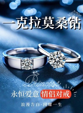 正品一克拉莫桑钻情侣对戒纯银镀铂金戒指甜美个性告白求婚钻戒