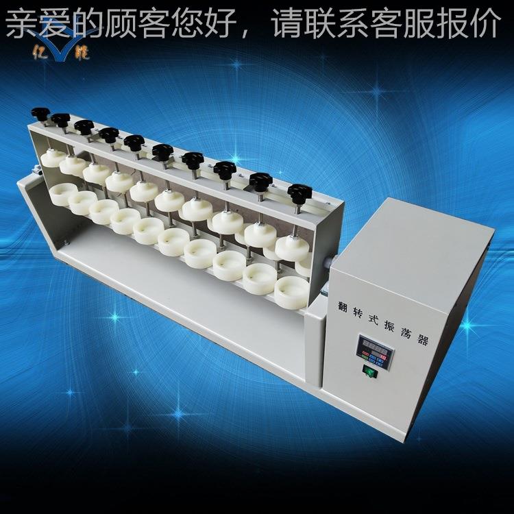 2工位翻转荡式振荡器2动50ml全自平板开FZ-20放式翻转振0器360度P