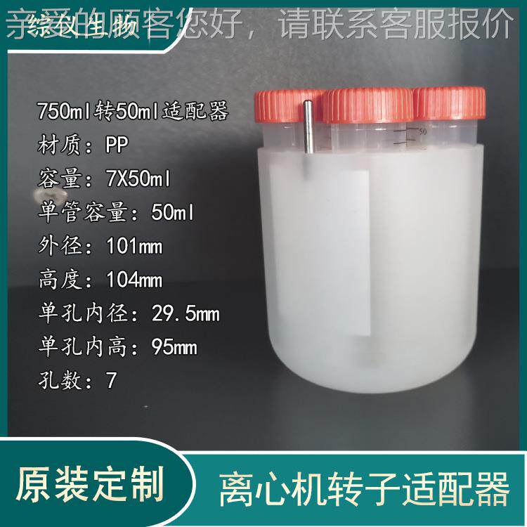 定制款l艾本德离心机适750ml离配器7套50m转5m离l/7ml/10ml/50ml