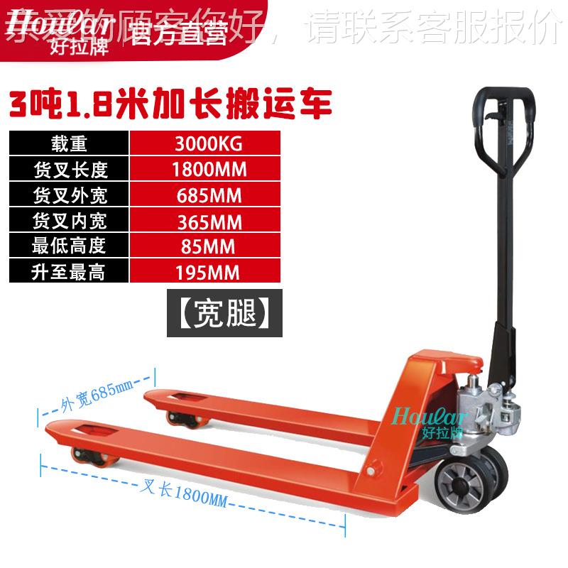 加长手动搬运 5吨地牛 车液压托盘搬运车手推吨车（叉车1米.8吨2