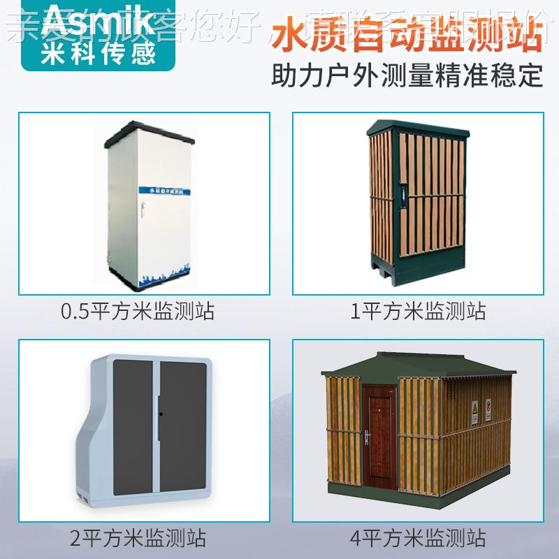 米析科在线水监测站质河道coiWater X氨氮总磷总氮重金属d多参数