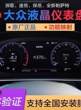 大众原装正品液晶仪表8寸升级10.3英寸320B790B迈腾速腾宝来朗逸