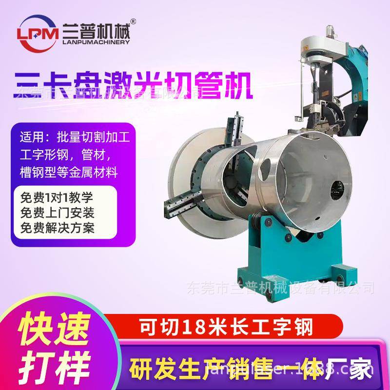 三卡盘激光切管机10000W方圆管异型管工字型钢金属自动激光切割机