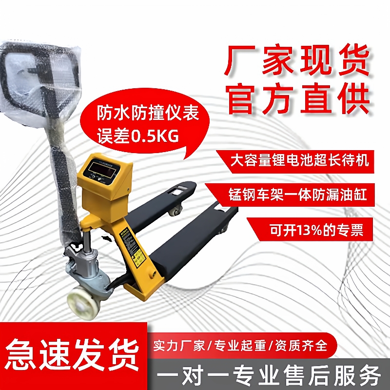 小型叉车地牛电子秤地牛秤手动液压搬运车手推车手动高精度0.1kg