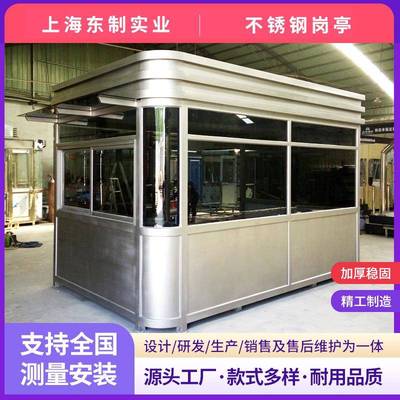 不锈钢保安岗亭活动房子门卫室保安亭停车场收费岗亭值班室休息室