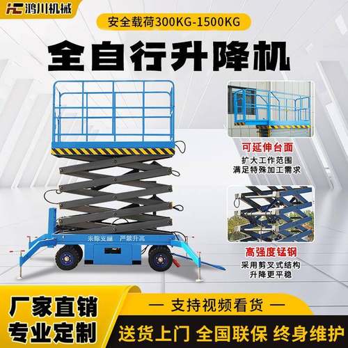 厂家直销高空作业全自行升降机工程液压可伸缩移动全自行升降机