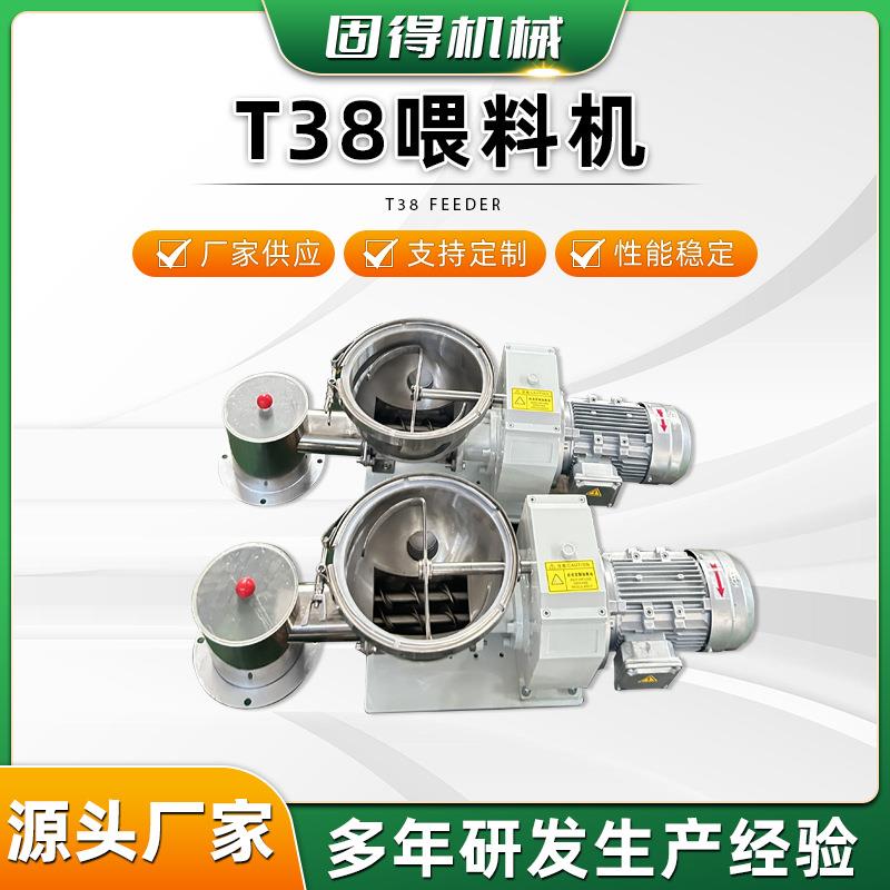 厂家供货T38喂料机螺杆式喂料机厂家可按需定制T38喂料机