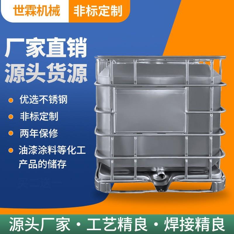 工厂直供304不锈钢吨桶1000升储存罐防爆方形柴油桶防静电化工桶