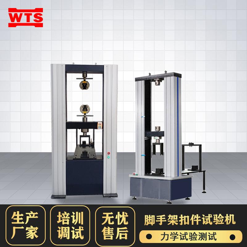 钢管脚手架扣件试验机直角扣件盘扣连接件力学性能检测仪器设备