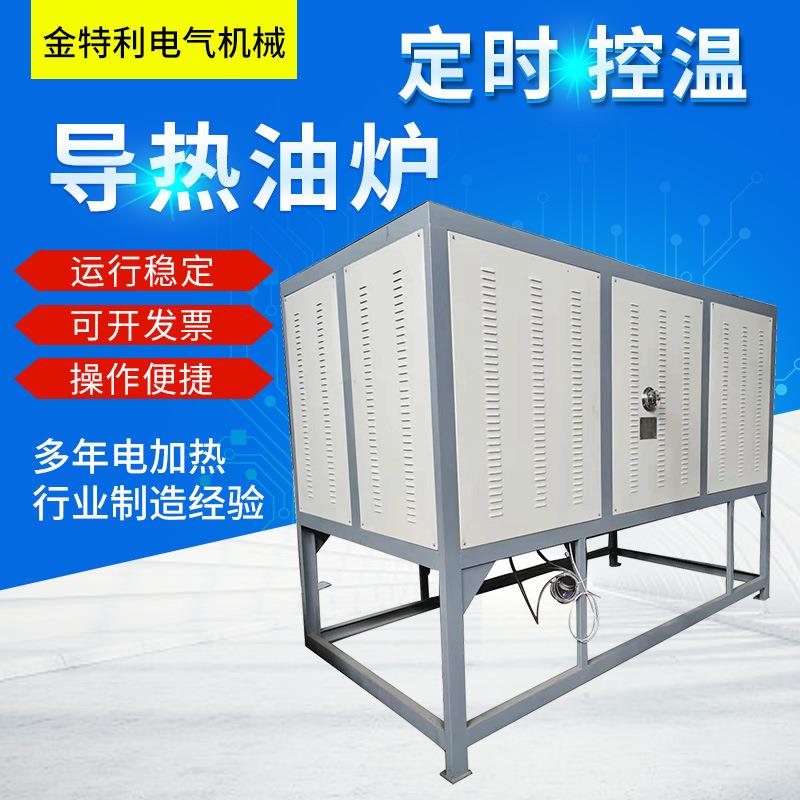 导热油炉模温机,波纹管机加热器注塑机加热器导热油加热器