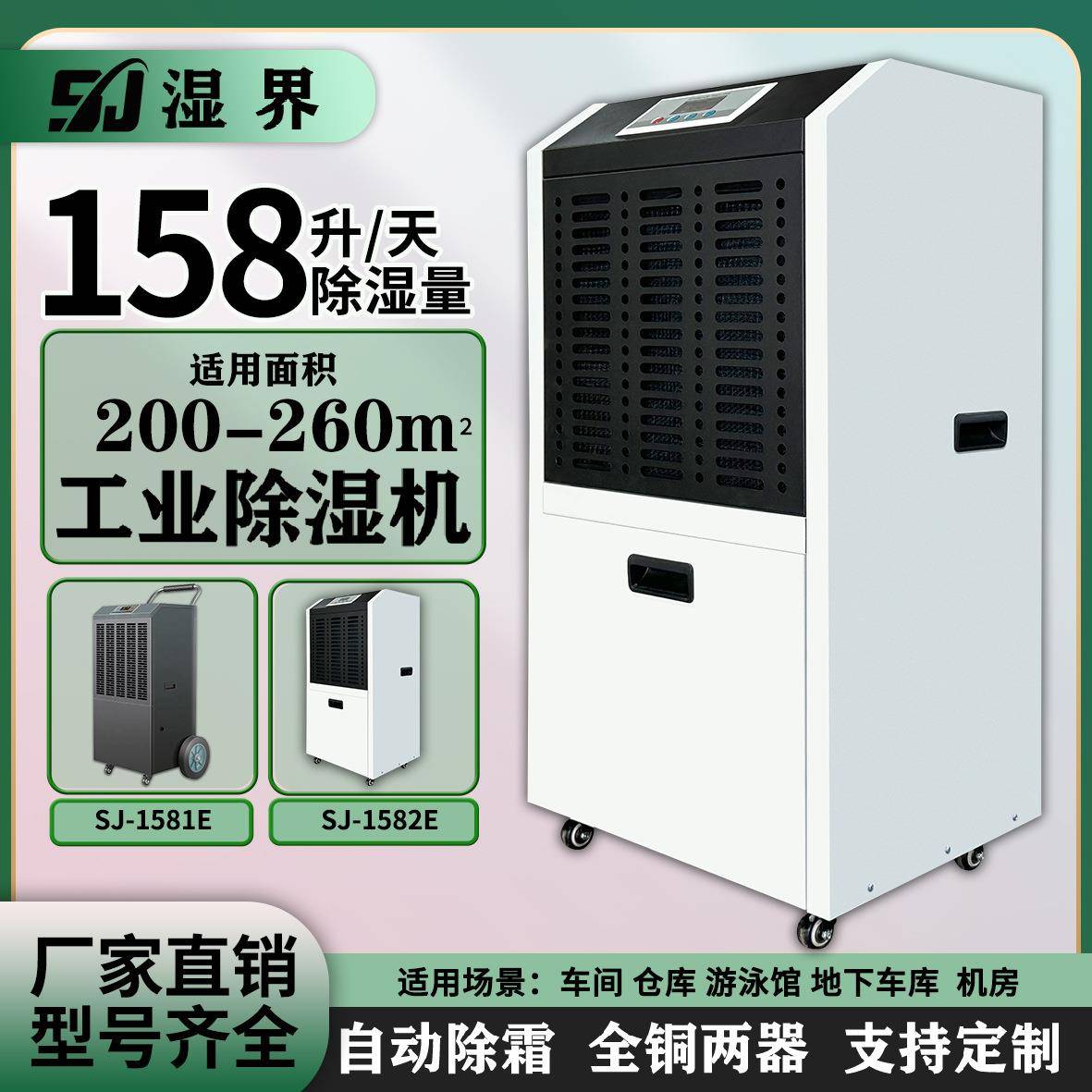 湿界工业除湿机厂家直销定制仓库抽湿机60l-480l烤鸭房除湿机