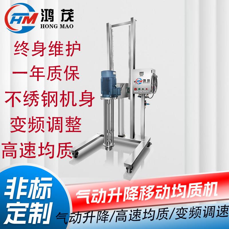 移动式升降均质机全自动移动变频升降高剪切均质机乳化车间分散机