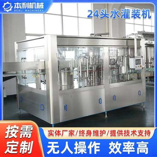 全自动三合一灌装机小瓶塑料瓶玻璃瓶纯净水灌装液体设备