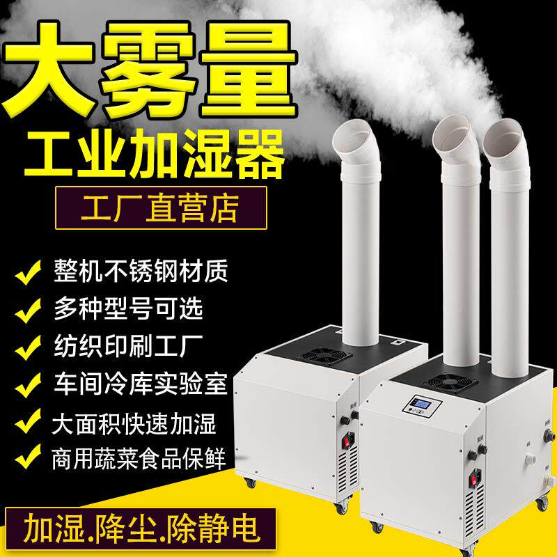 不锈钢大雾量超音波工业加湿器超市蔬菜保鲜喷雾工厂车间仓库增湿