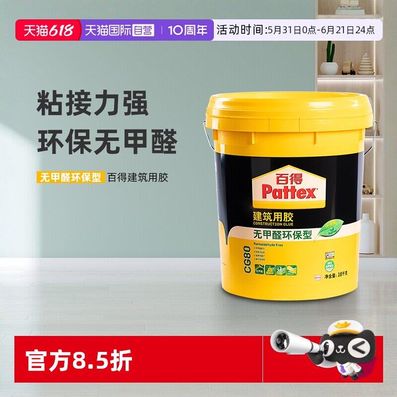 【自营】百得墙固无甲醛内墙加固剂固沙剂混凝土腻子粉建筑胶水