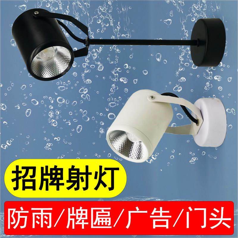 LED户外防雨射灯店铺门头招牌牌匾广告室外长杆明装防水可调角度,家装灯饰光源,明装射灯,淘宝优惠券,粉丝福利购,淘宝优惠卷